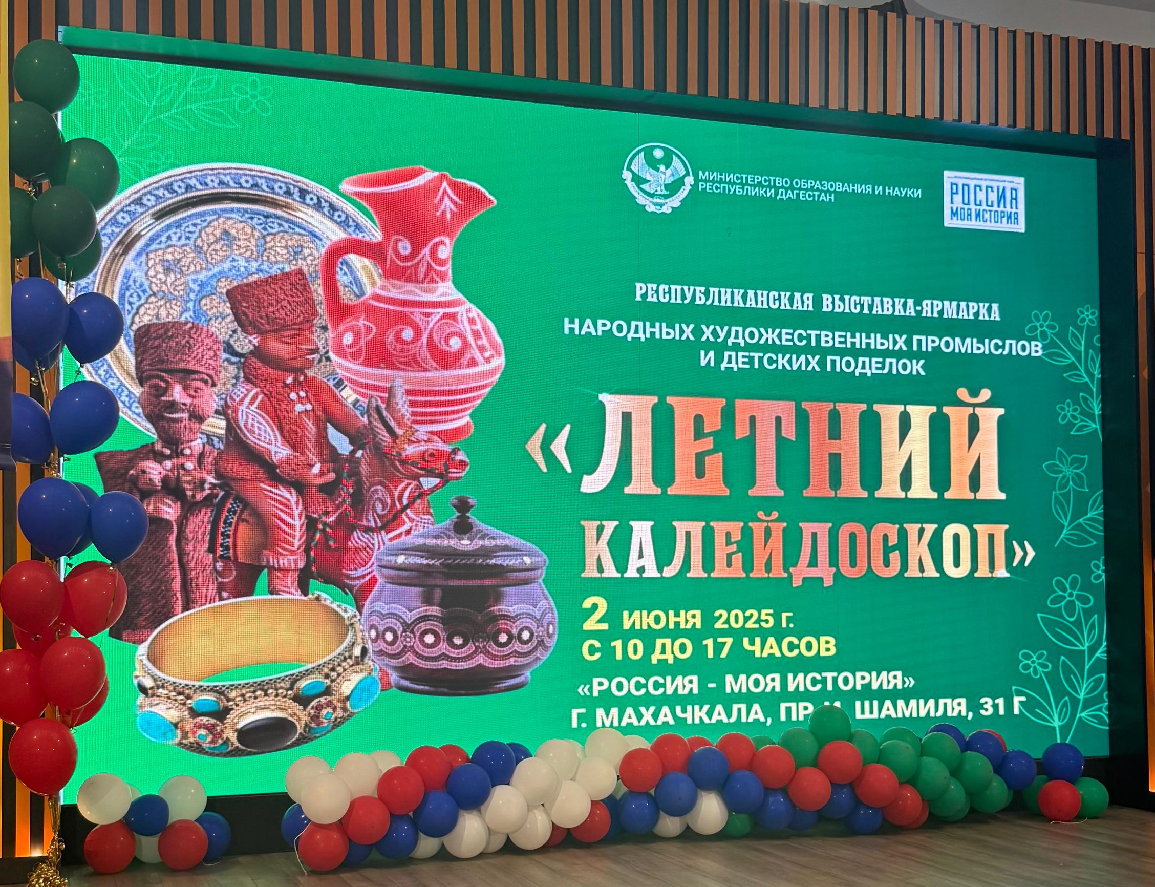 Республиканская выставка-ярмарка народных промыслов и детских поделок «Летний калейдоскоп»